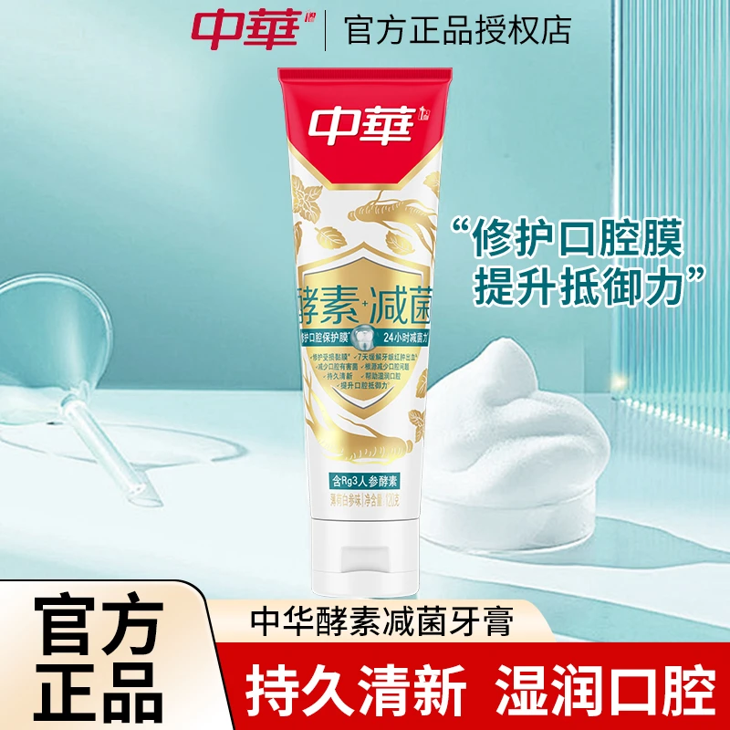 中华酵素减菌牙膏清新口气沁爽清凉薄荷白参味呵护牙龈家庭装正品