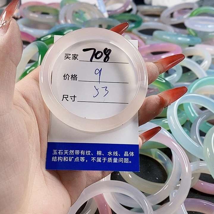 手镯玛瑙/玉髓未镶嵌708
