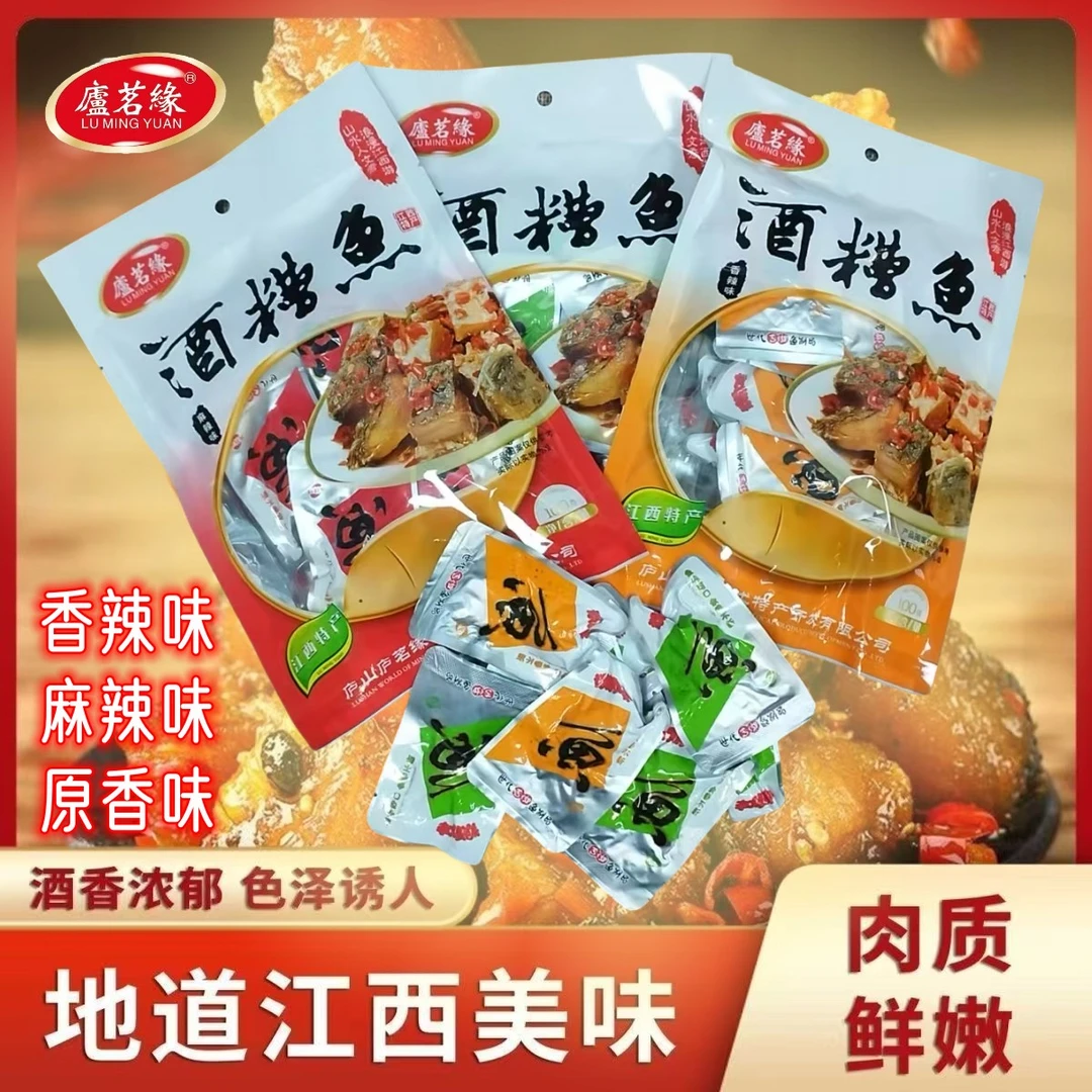 江西酒糟鱼庐茗缘江西特产香辣酒糟鱼即食鱼块麻辣下饭菜拌饭零食