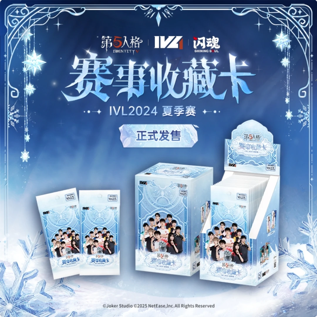 闪魂【许愿自推车】第五人格赛事收藏卡-IVL2024夏季赛盲盒卡牌