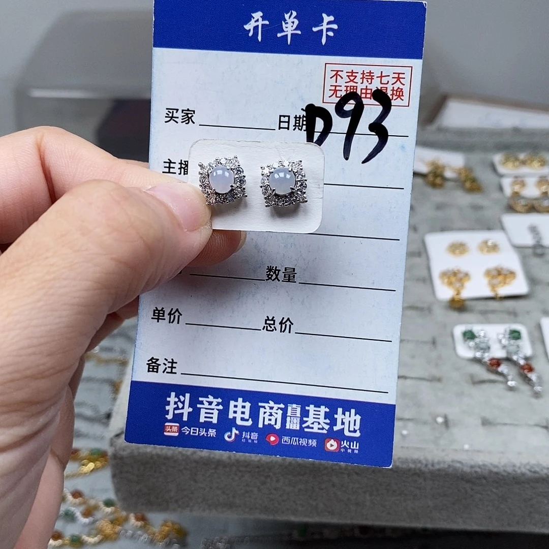 未镶嵌戒指翡翠耳钉