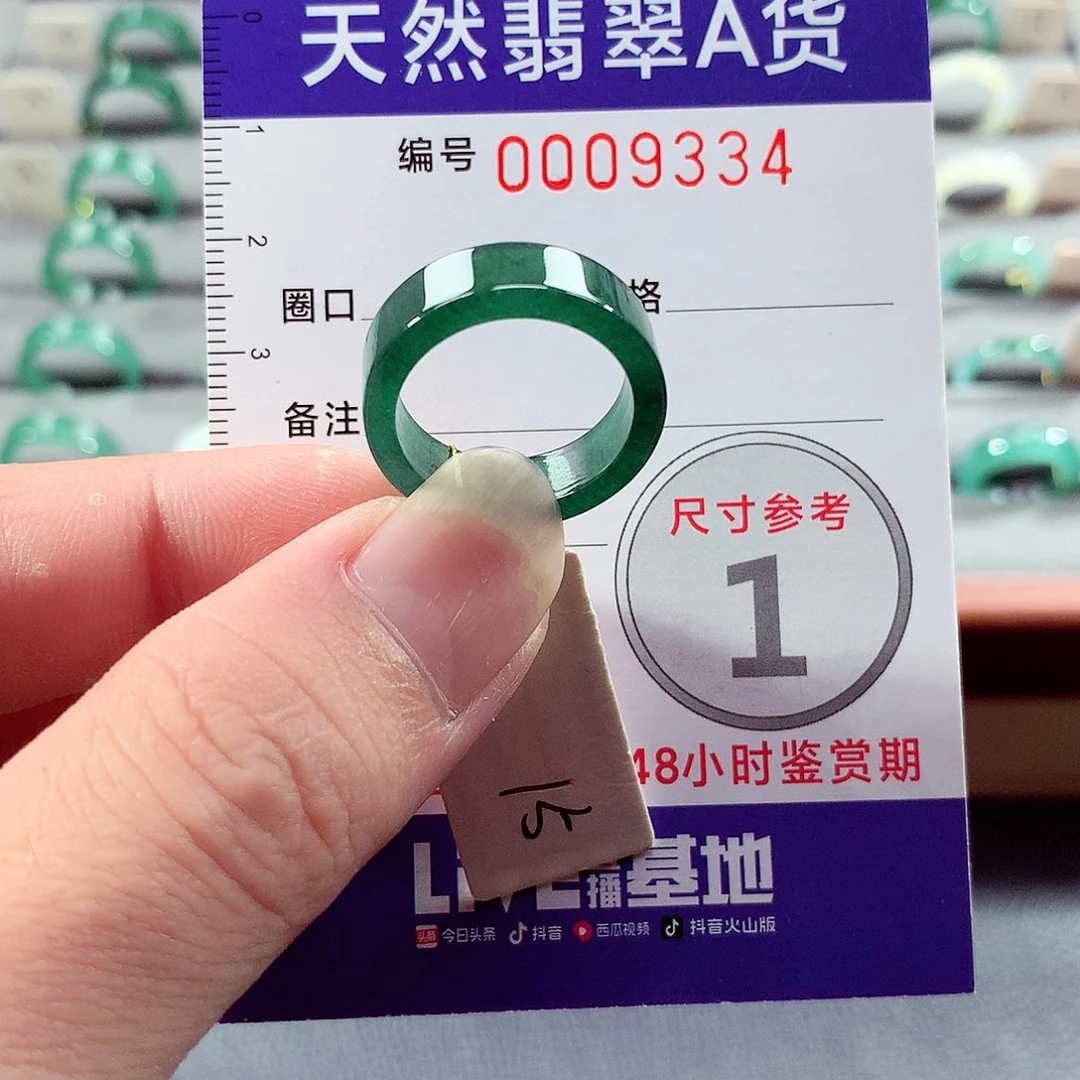 翡翠未镶嵌戒指15号