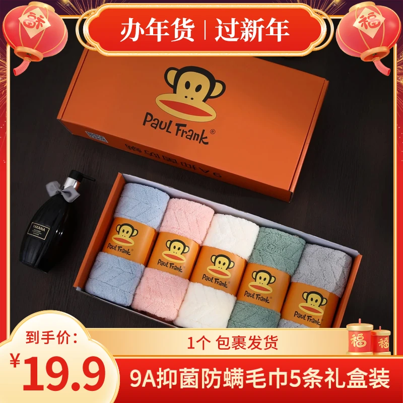【9A级抑菌防螨】Paul frank大嘴猴母婴标准亲肤柔软毛巾5条礼盒装
