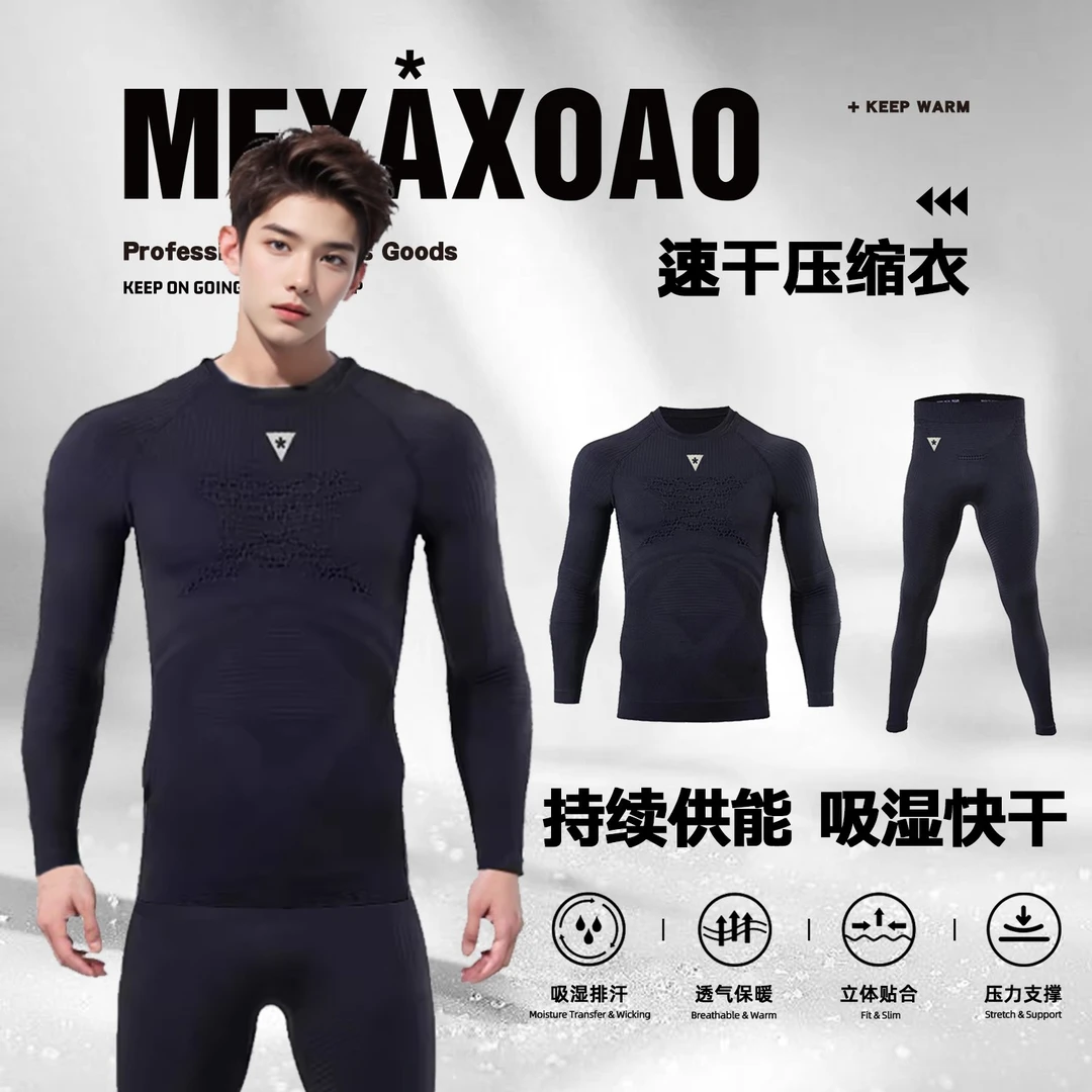大山MEXAXOAO滑雪运动内衣速干压缩衣男女款保暖衣高弹滑雪服打底