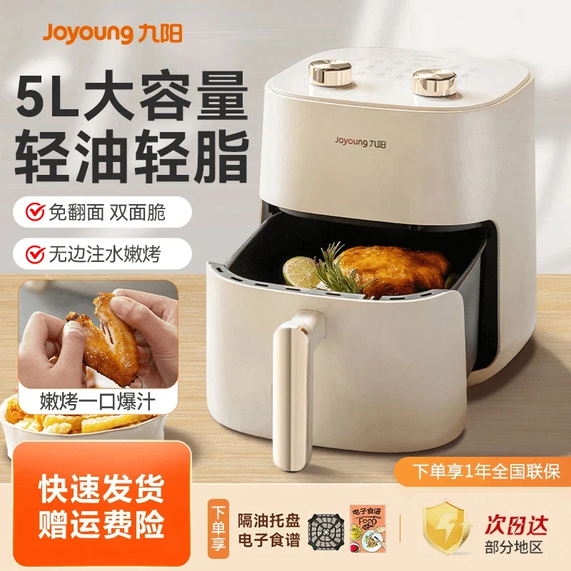 九阳空气炸锅家用5L大容量多功能全自动电烤箱电炸锅低脂V526