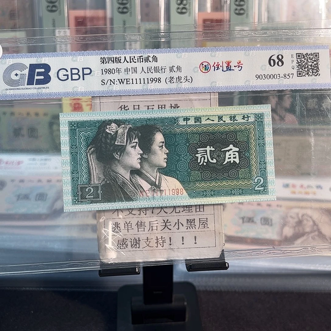 纸8002老虎头倒置数三11111998