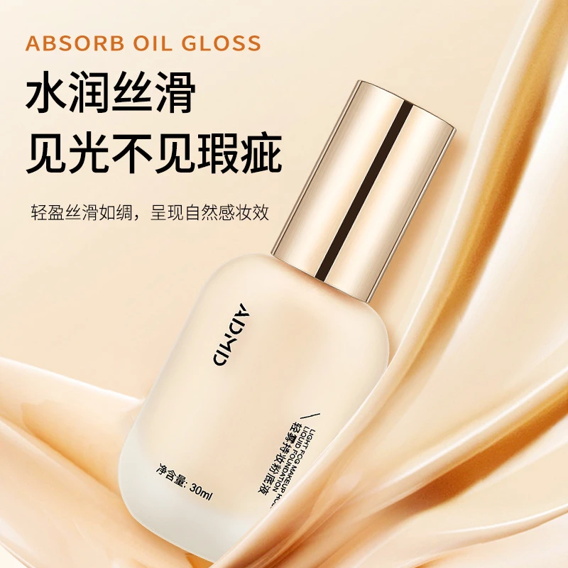 小鱼海棠同款粉底液遮瑕保湿持久不脱妆不卡粉ins学生平价粉底液