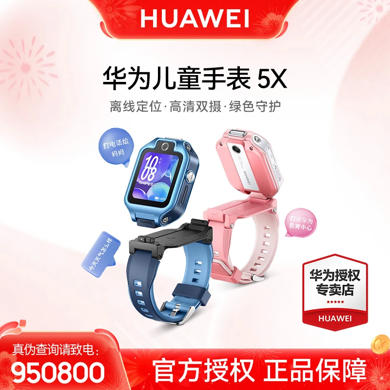 【年终盛典】华为儿童手表5X小学生4G全网通旋转双摄定位防水多功能