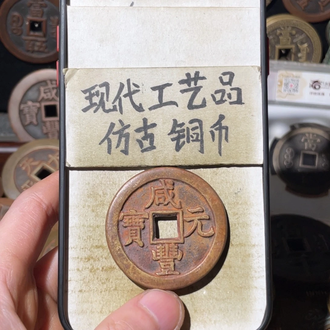 感***你现代工艺品 仿古铜币