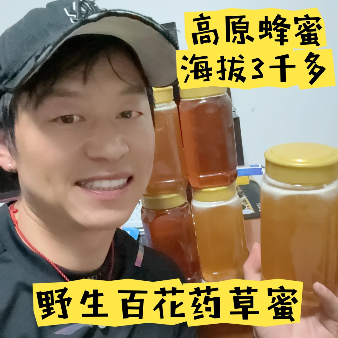 川藏高原百花药草土蜂蜜和蜂巢（药草成分含量高）3千多海拔土蜂蜜