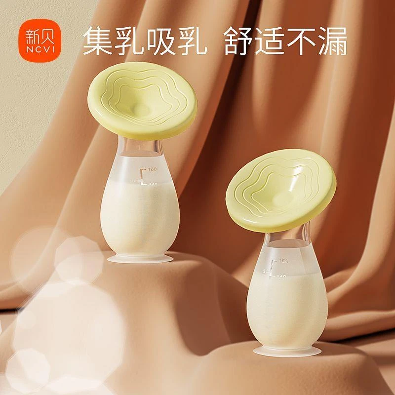 新贝集奶器硅胶手动接奶器漏奶接奶挤奶集乳器母乳收集