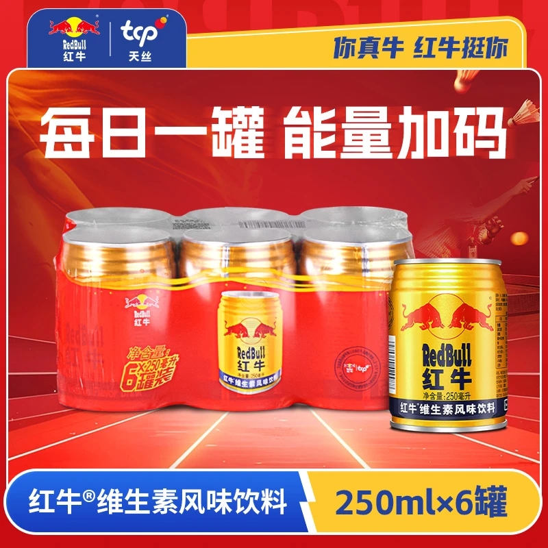 国产红牛维生素风味饮料250ml*6罐营养功能牛磺酸品牌能量饮料