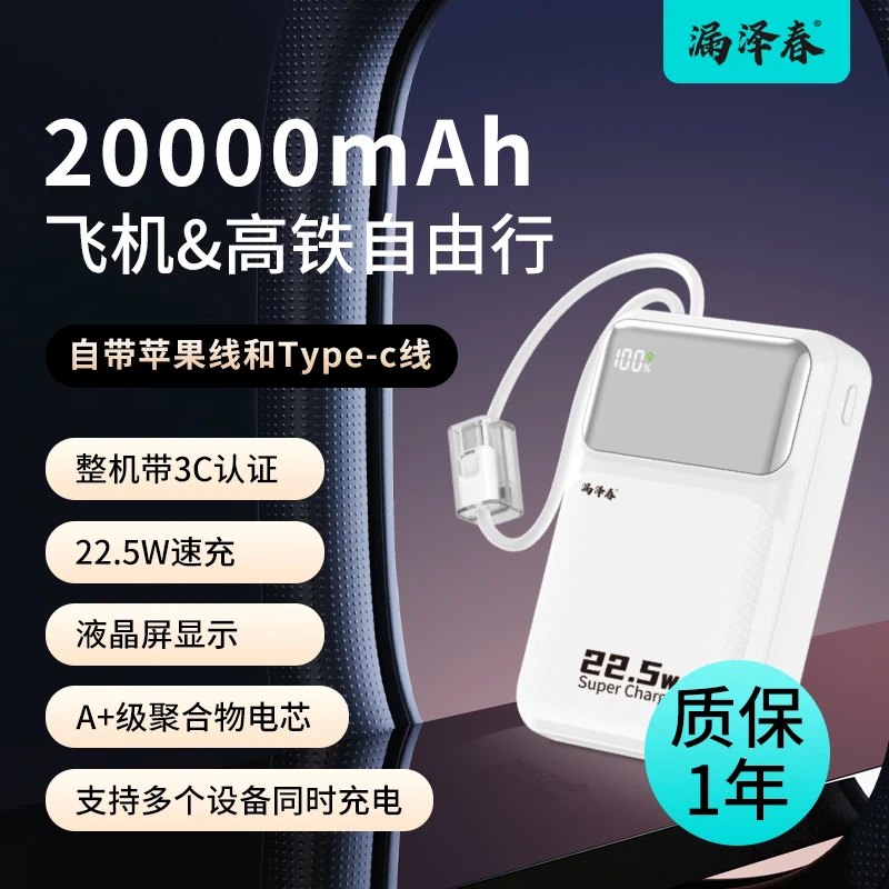 漏泽春自带线充电宝20000毫安大容量移动电源