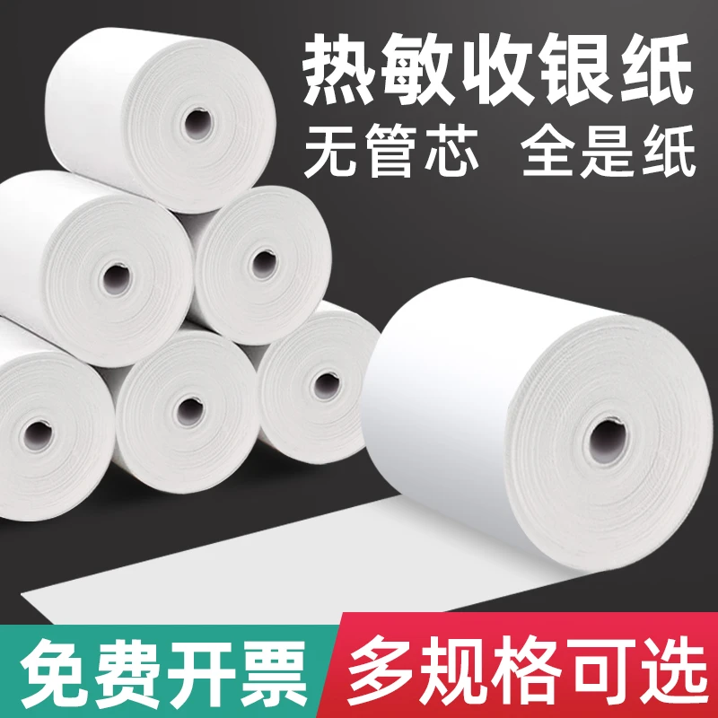 热敏纸超市外卖厨餐收银纸通用收银机打印纸卷厨房外卖小票打印