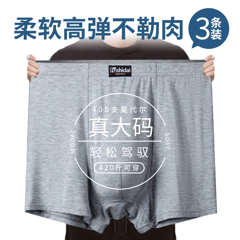 嘟嘴象男士大码莫代尔内裤高弹力男款四角裤柔软200-300斤男式穿