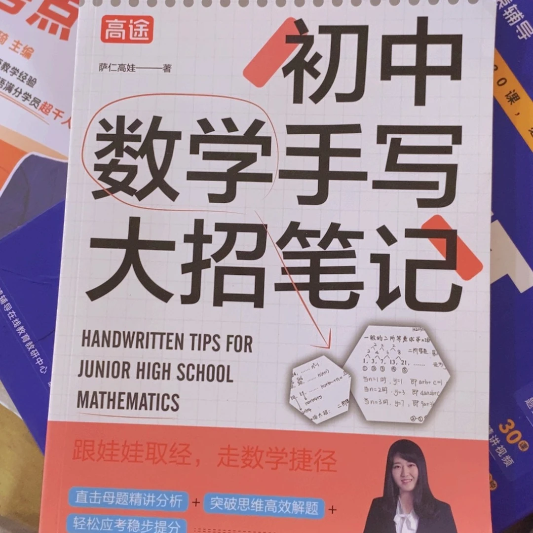 初中数学手写大招笔记