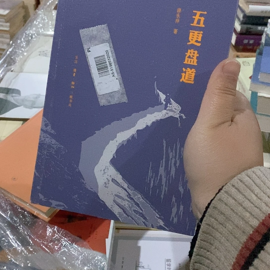 瑕疵  五更盘道……