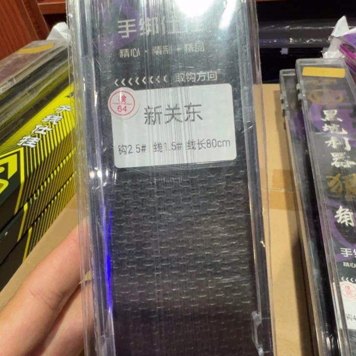 黑坑关东2.5号，1.5子线，3盒共计30付