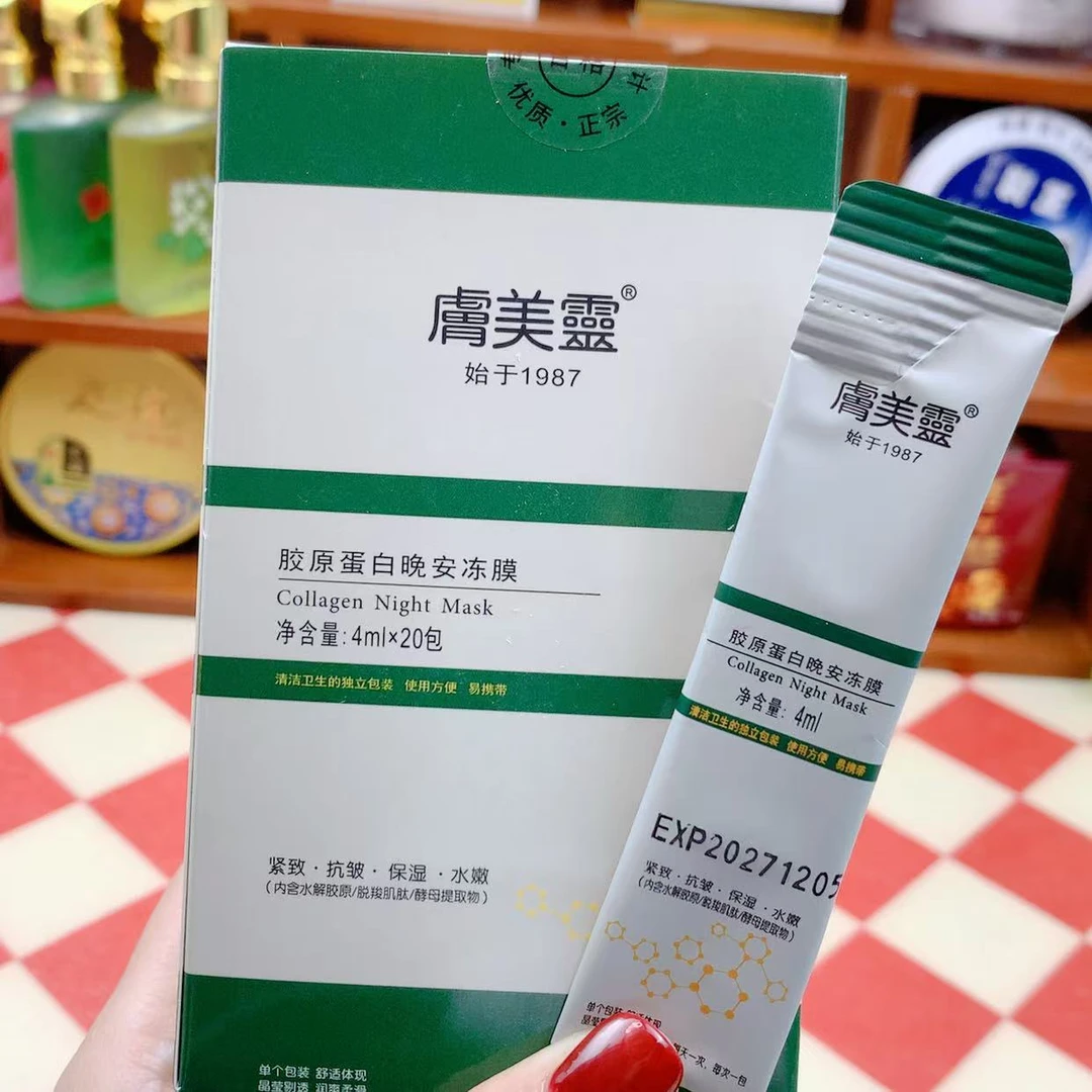肤美灵胶原蛋白晚安冻膜4ml×20包/盒