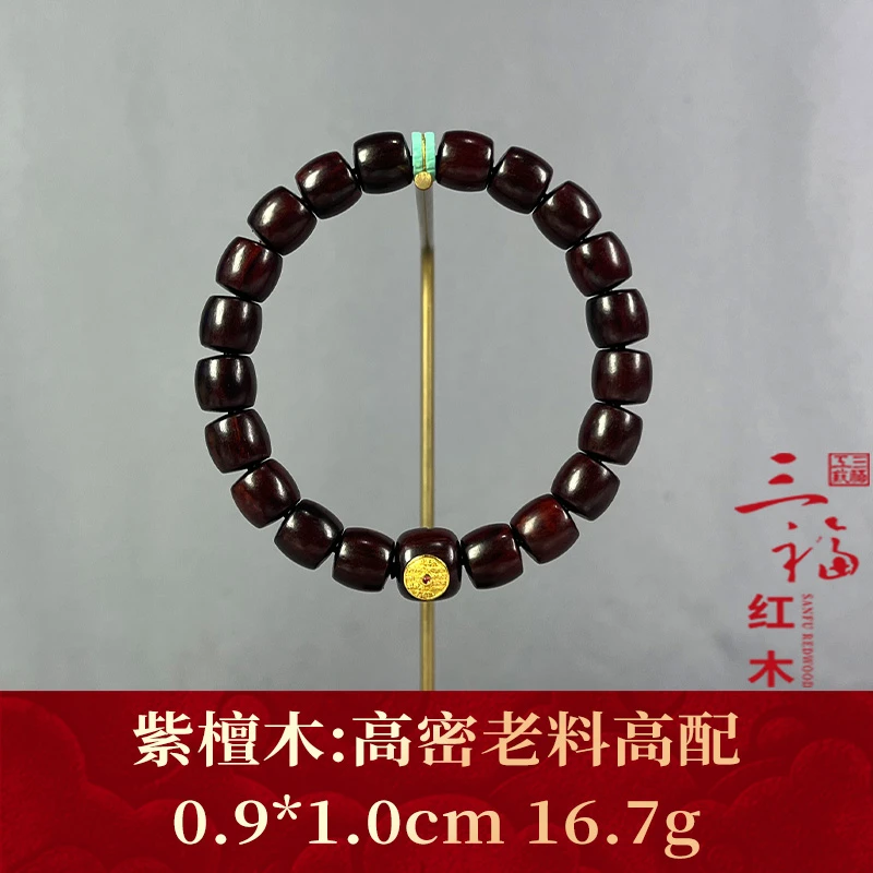 100834 高密老料高配 紫檀木