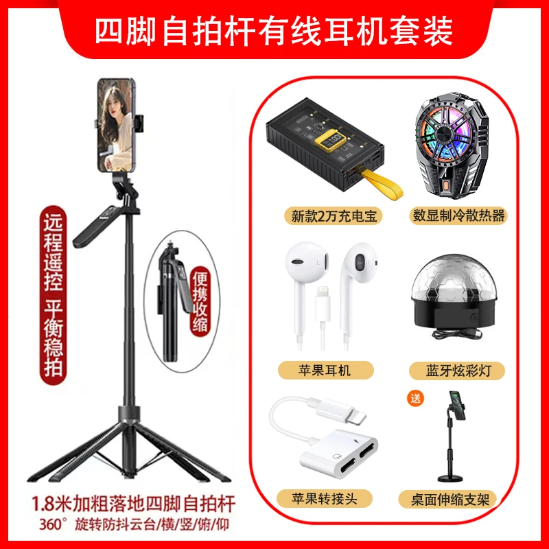 百科仕 四脚自拍杆有线耳机转接器充电宝散热器彩灯套装