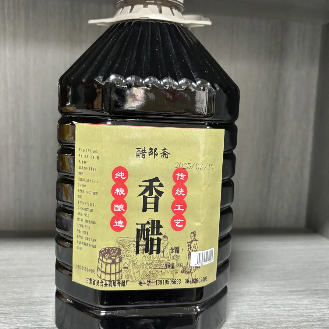 醋邵斋 纯粮香醋  传统工艺（5斤装）包邮