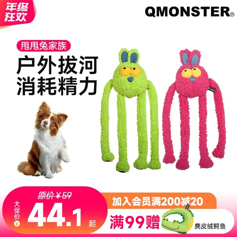 QMONSTER【甩甩兔】宠物玩具毛绒可发声乌鸦怪叫解闷狗狗发泄玩具