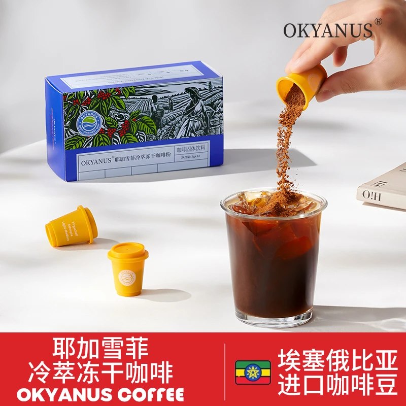 OKYANUS耶加雪菲冷萃冻干咖啡粉3g*12罐埃塞俄比亚精选咖啡豆