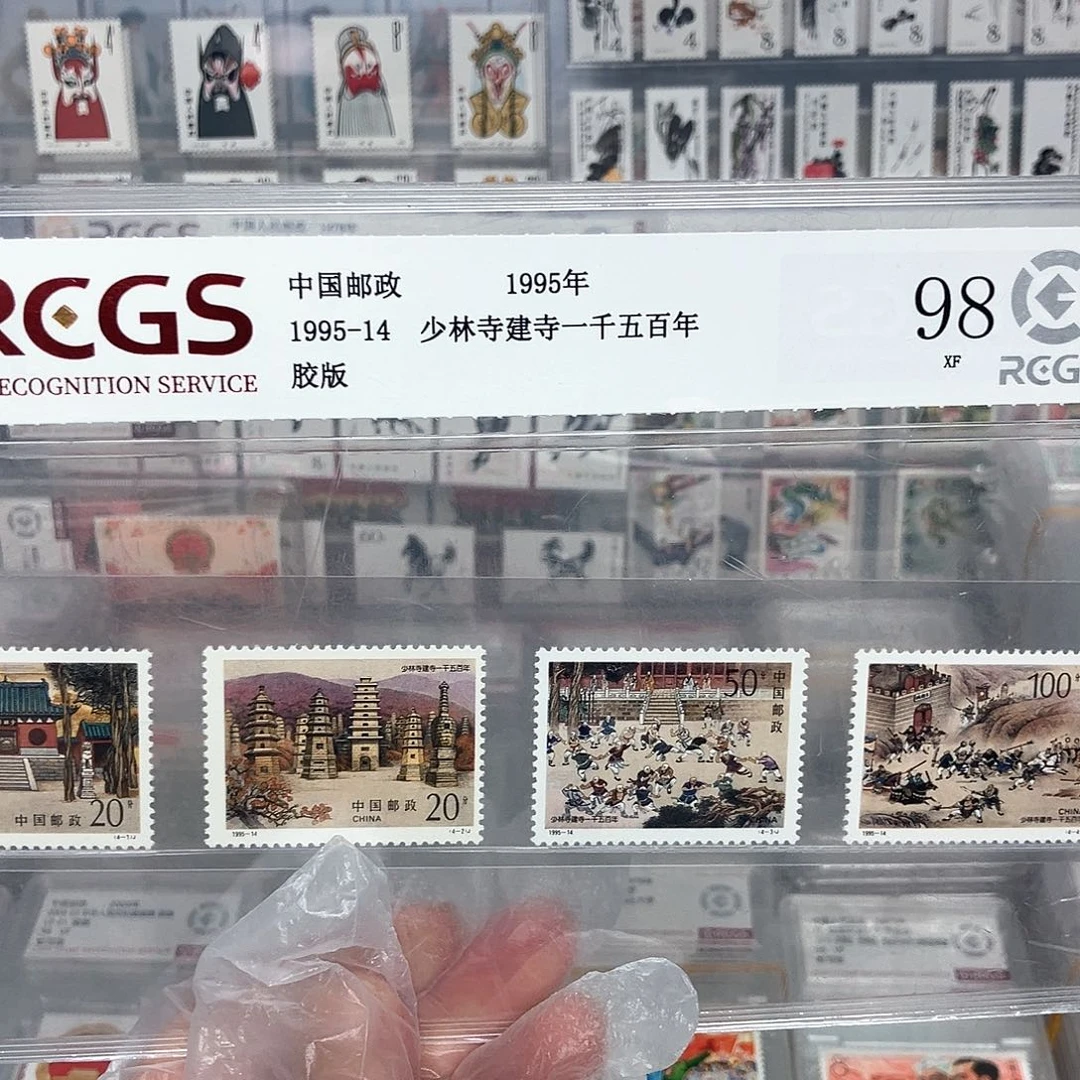 1995少林寺邮票评级原胶