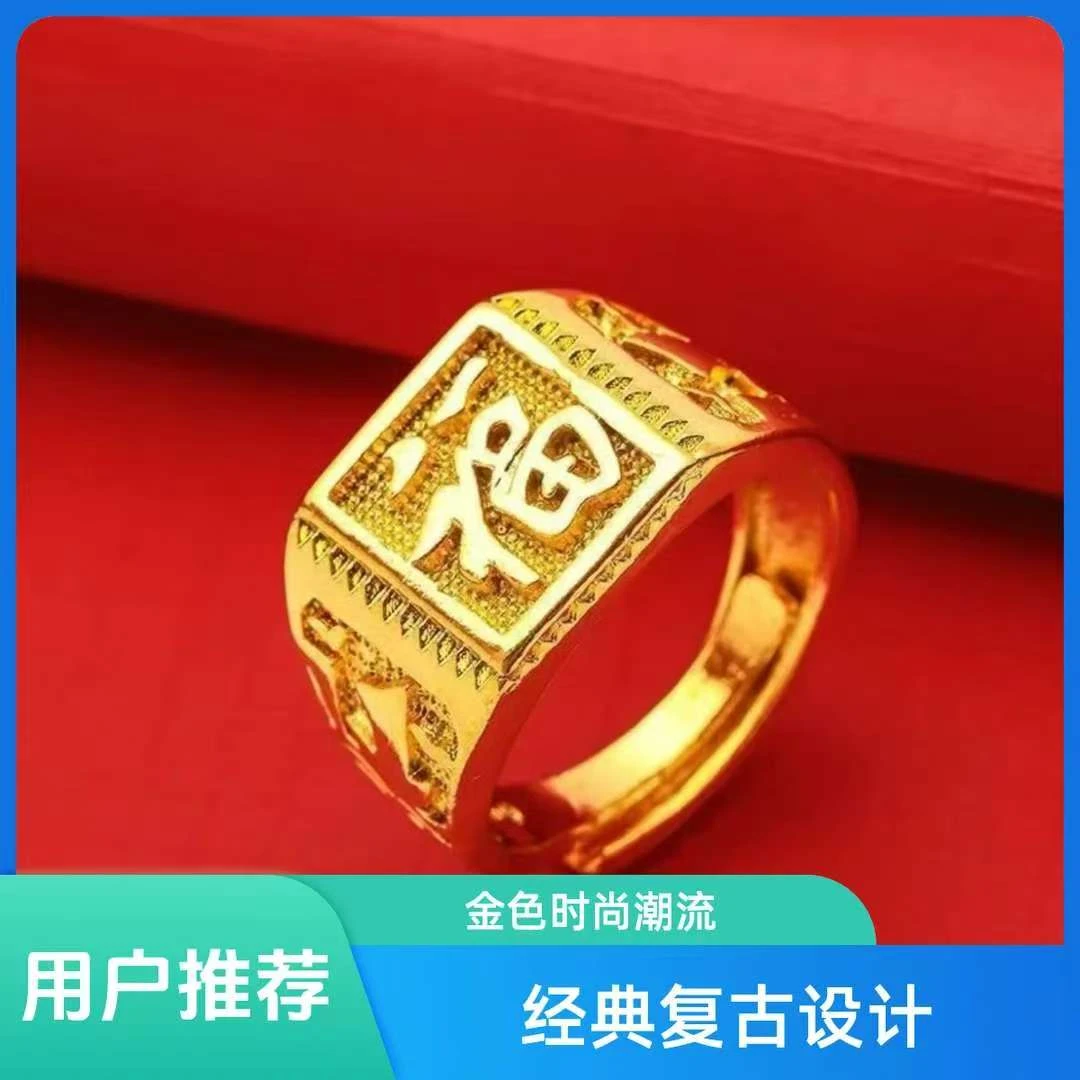 经典时尚福发财男士 戒指可调节古法戒指饰品