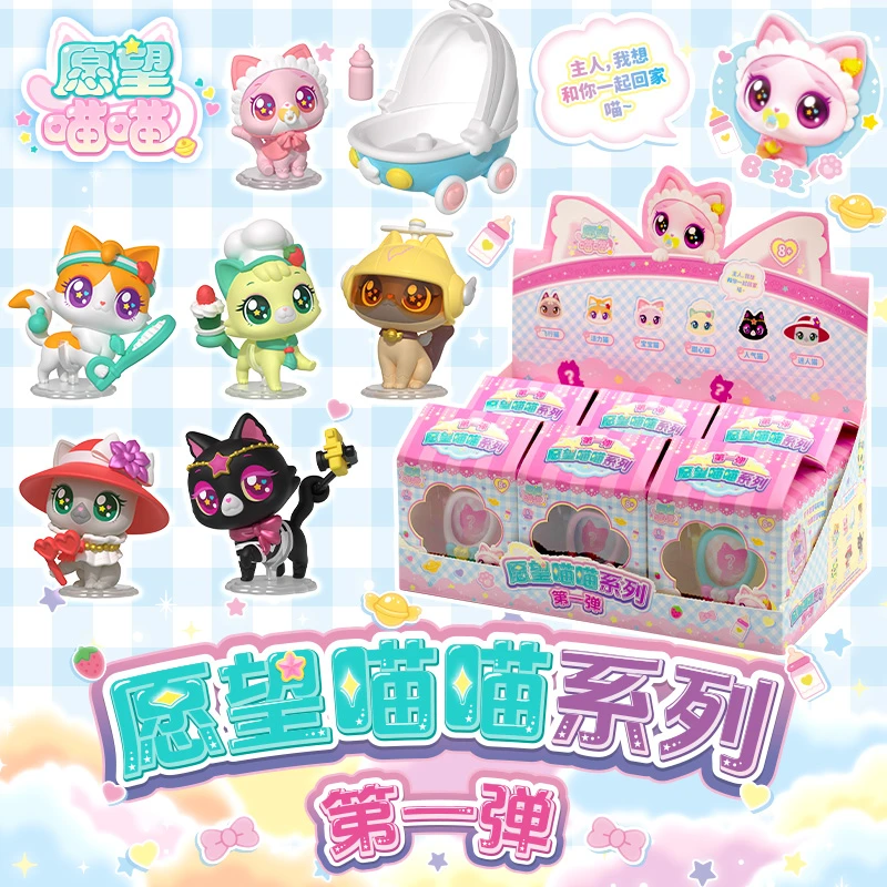 正版新品奇妙萌可愿望喵喵系列盲盒第1弹可联动手办公仔萌宠玩具