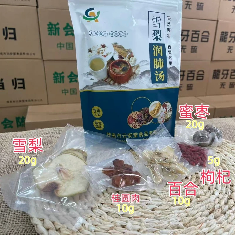 广式雪梨蜜枣百合枸杞甜杏桂圆肉润燥汤包独立包装煲汤煮水