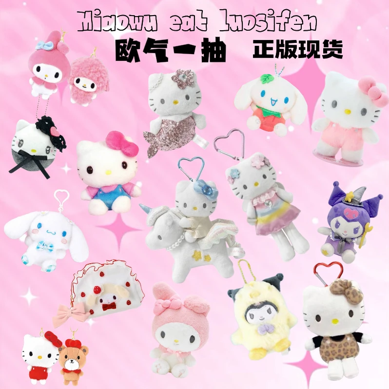 三丽鸥独角兽系列长腿精灵美人鱼好朋友毛绒玩偶挂件盲盒盲袋