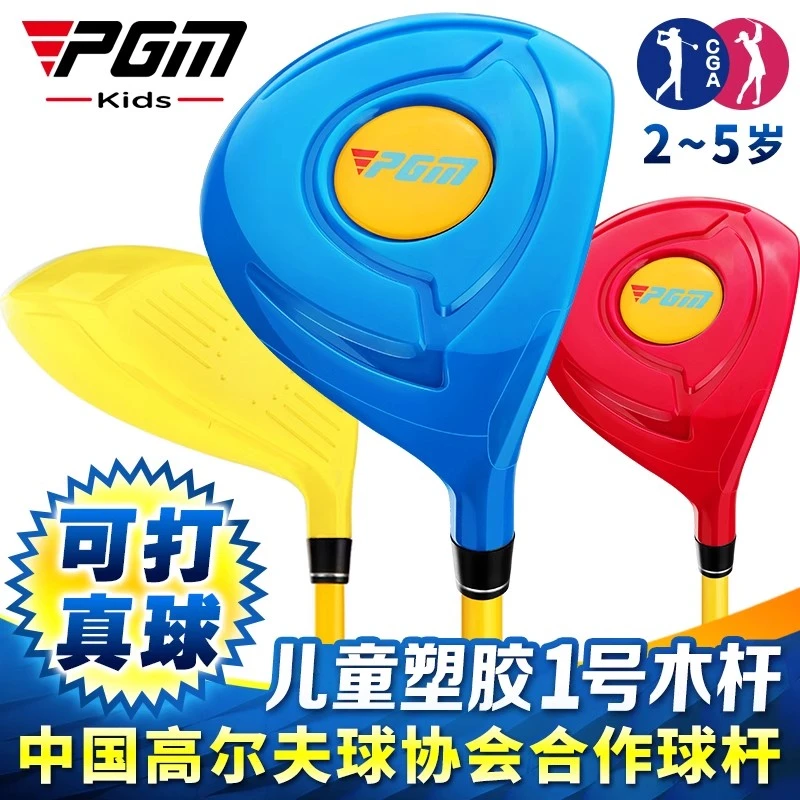 PGM儿童高尔夫球杆男童塑料铁杆女童小孩非玩具推杆宝宝1号木杆