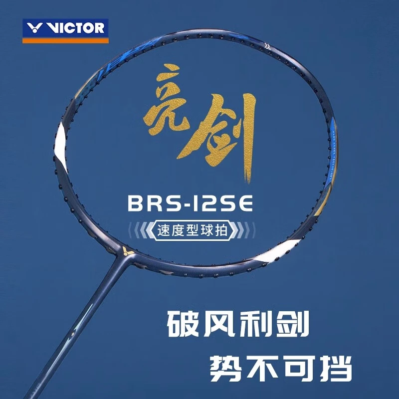 威克多羽毛球拍新品胜利55周年BRS亮剑12耐用型专业高端碳纤维