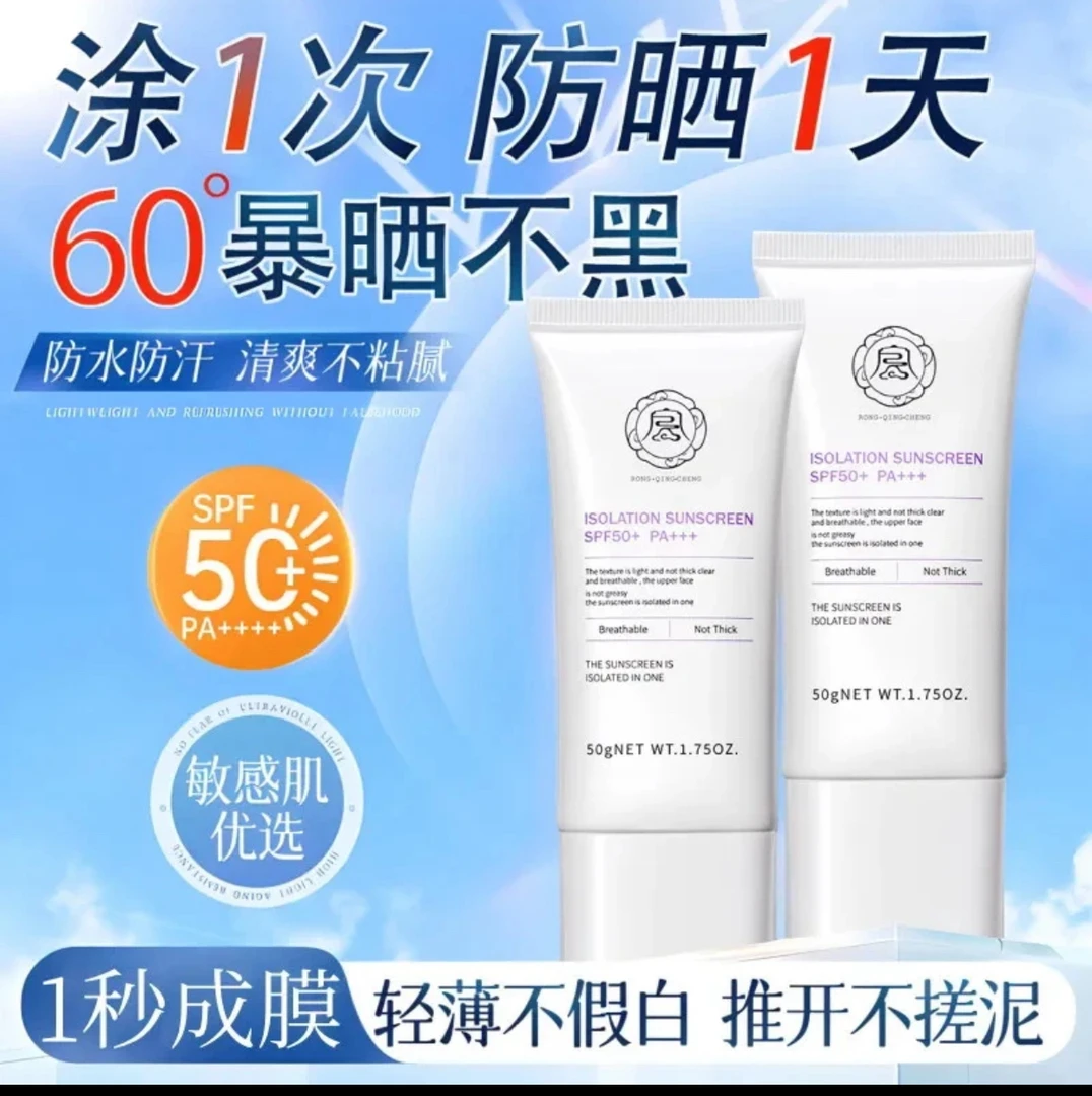 SPF50+（隔离防晒伪素颜三合一）防水防汗高倍隔离紫外线50g