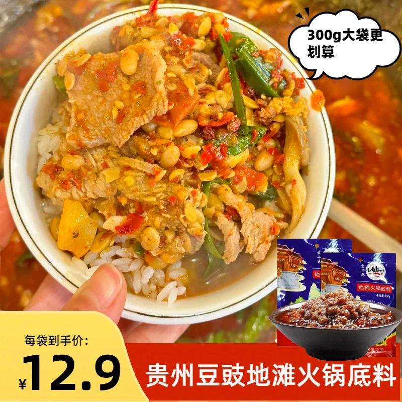 遵义豆豉火锅底料贵州特产遵义鸭溪农家新鲜豆豉火调味料地摊火锅