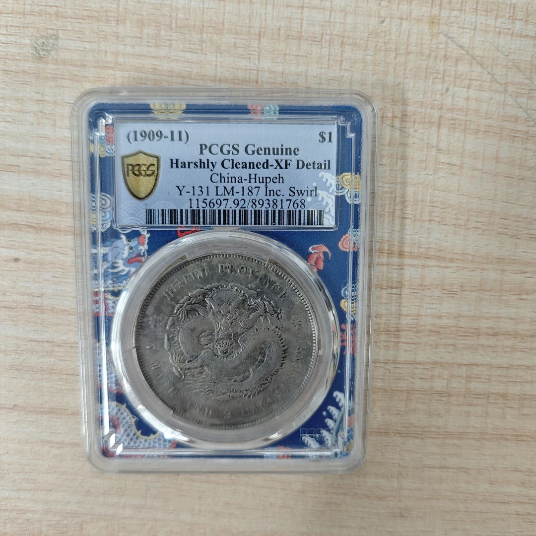 PCGS XF92 湖北龙壹圆     89381768