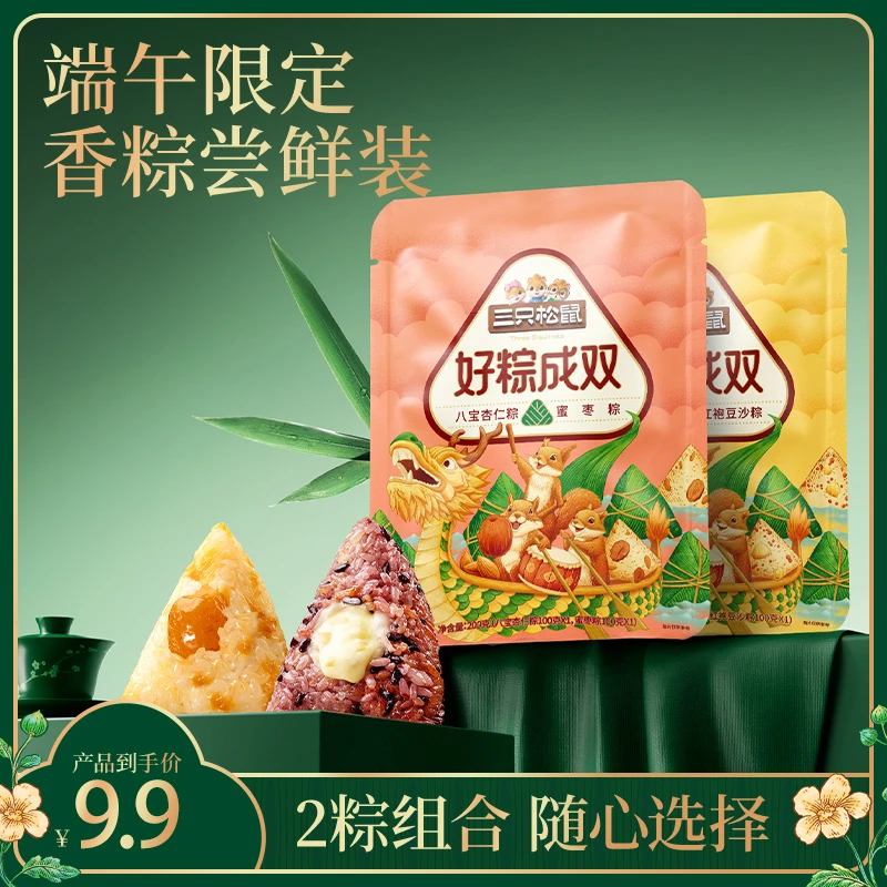 三只松鼠_好粽成双200g软糯香甜豆沙蜜枣粽子端午早餐速食XR