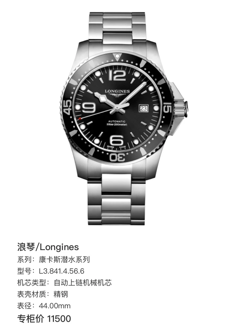 99新 Longines/浪琴 浪琴康卡斯841黑盘钢带