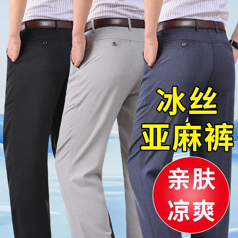 冰丝裤子男款亚麻休闲裤2025新款夏季薄款父亲节礼物爸爸夏季长裤