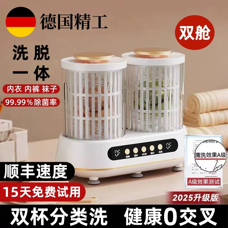 德国双桶洗内衣内裤洗衣机小型迷你式袜子便捷专用洗衣杯洗脱一体