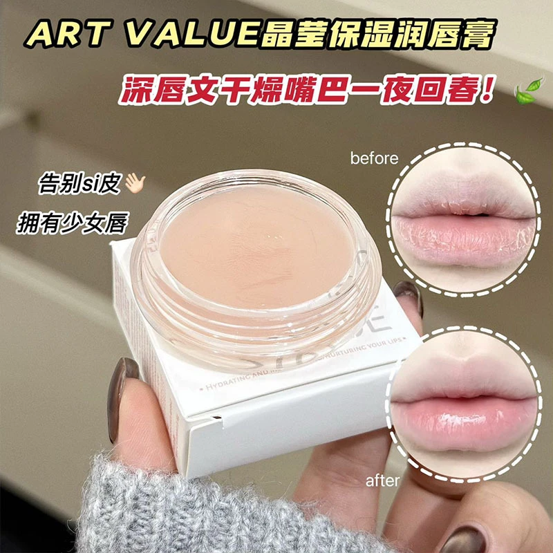 晶莹保湿润唇膏滋润呵护唇周水润少女嘟嘟唇唇部护理膏淡化唇纹