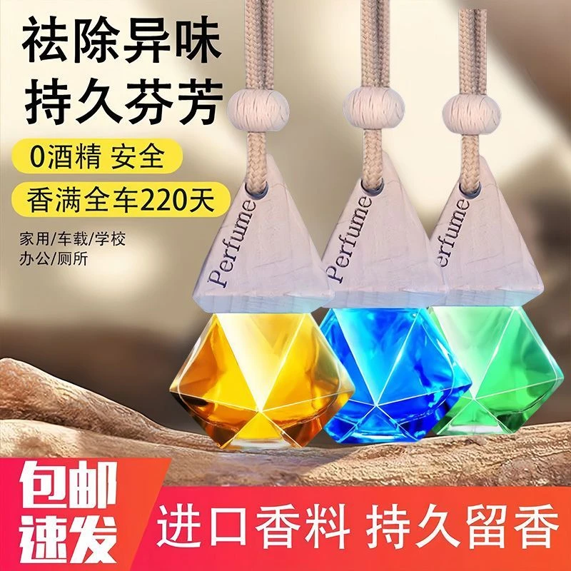 高级车载香水挂件车内除异味高档房间挂饰男女士专用汽车吊坠香薰