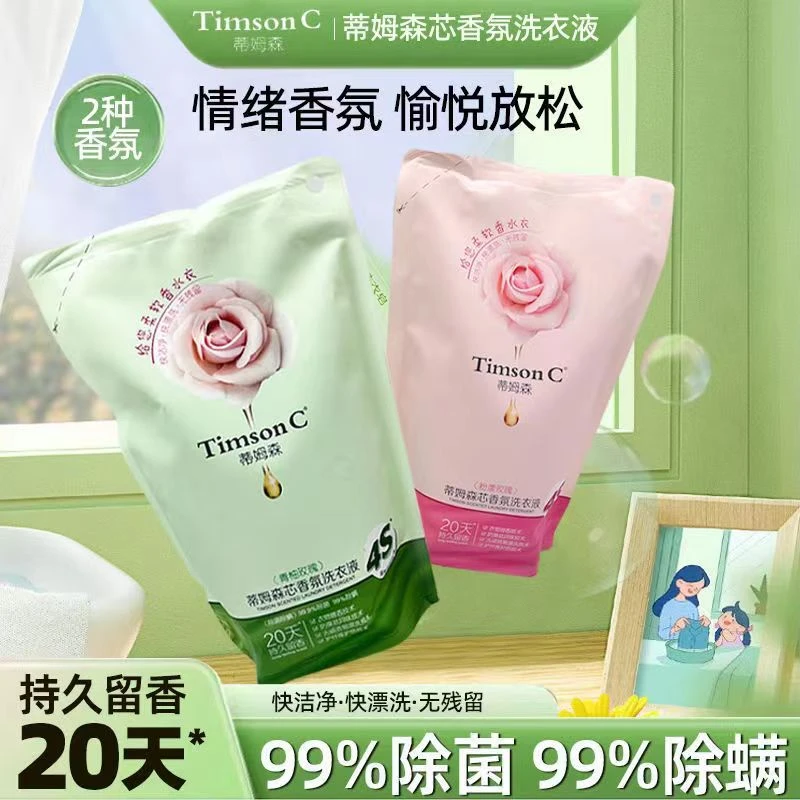 阿道夫蒂姆森芯香氛洗衣液除菌除螨持久留香洗衣液柔顺护手洗衣液