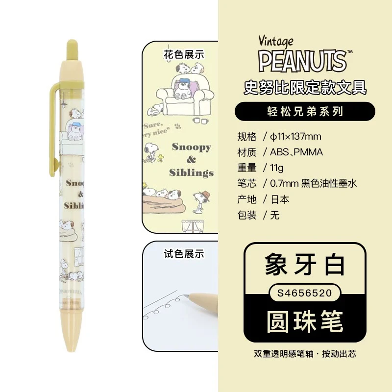 现货日本制sunstar太阳星联名款限定史努比自动铅笔0.5