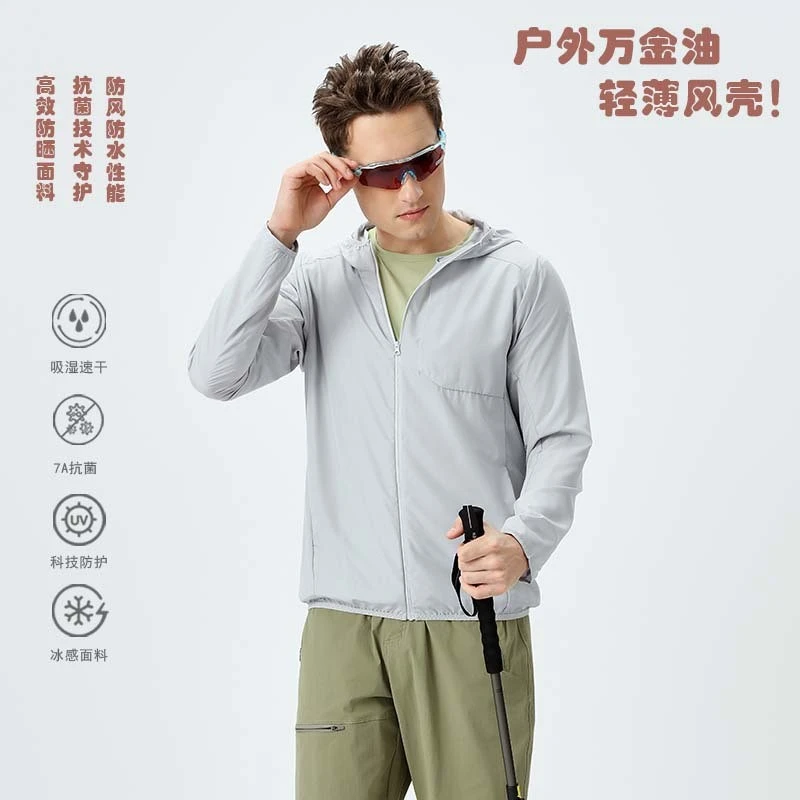 UPF50+户外运动防晒衣男夏季轻薄透气速干衣登山徒步防晒夹克外套