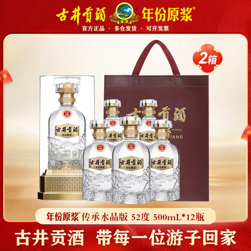 古井贡酒年份原浆 传承水晶版 浓香型白酒【无赠品】52度500ml*12