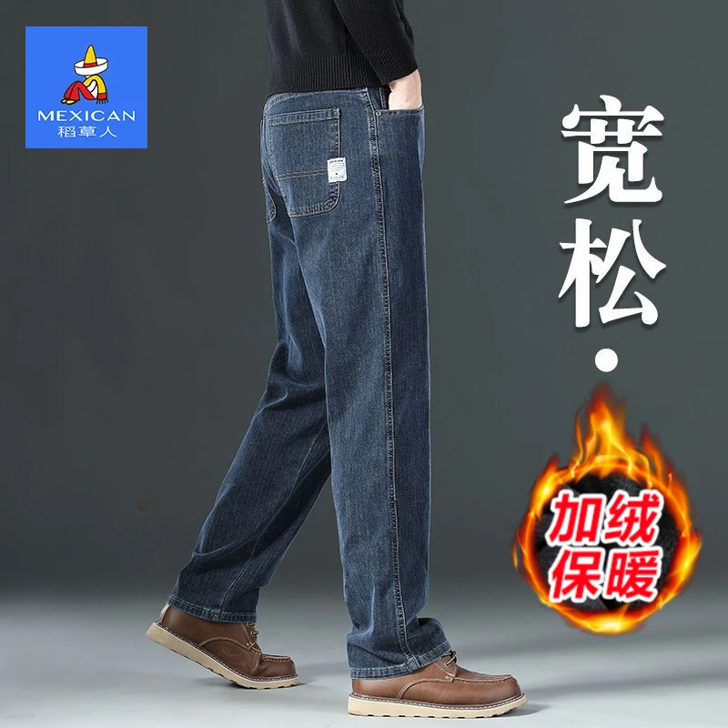 稻草人秋冬加绒牛仔裤男士2025新款宽松直筒弹力中老年休闲裤子男