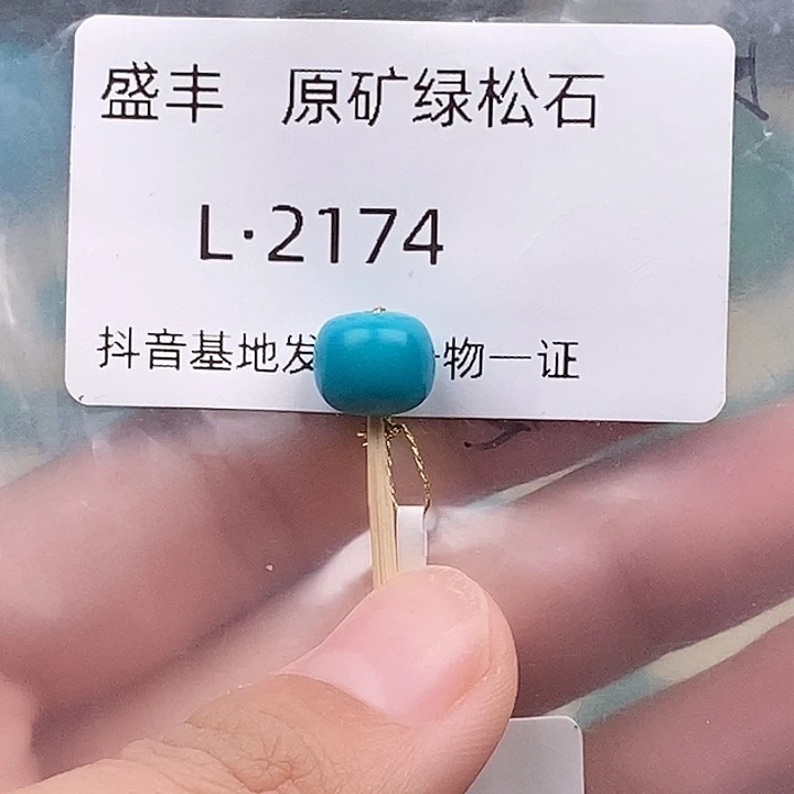 绿松石未镶嵌珠宝奇石9.1✖️7.7